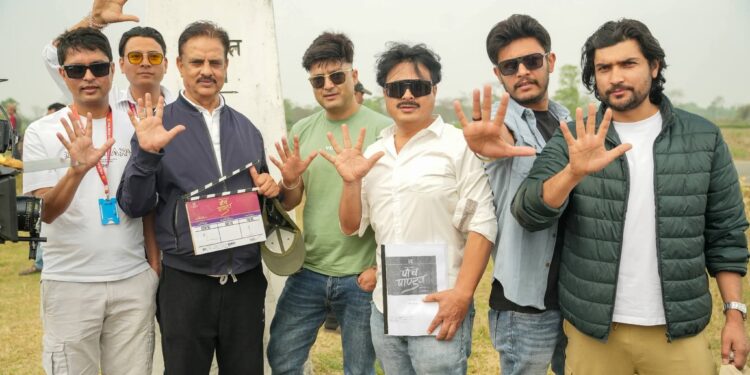 जम्बो स्टारकास्टका साथ झापाबाट सुरु भयो ‘पाँच पाण्डव’को सुटिङ