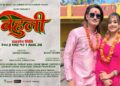 फिल्म ‘बेहुली’को शुभ मुहूर्त, प्रमुख भूमिकामा पारस बम ठकुरी र दिव्या रायमाझी
