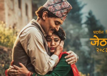 विपिन कार्कीको अंगालोमा बाँधिएकी केकी अधिकारी: ‘काजी’को नयाँ पोस्टर