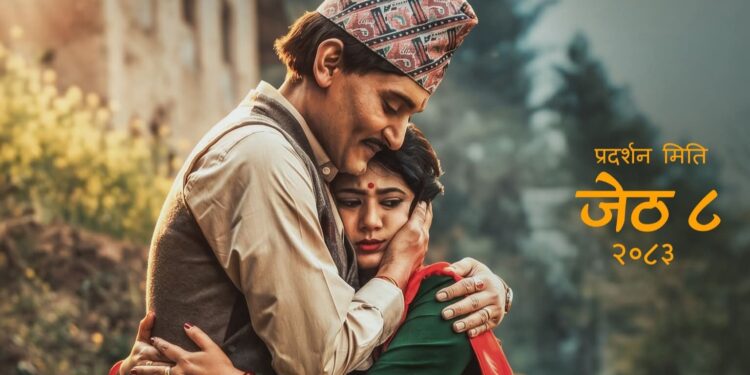 विपिन कार्कीको अंगालोमा बाँधिएकी केकी अधिकारी: ‘काजी’को नयाँ पोस्टर