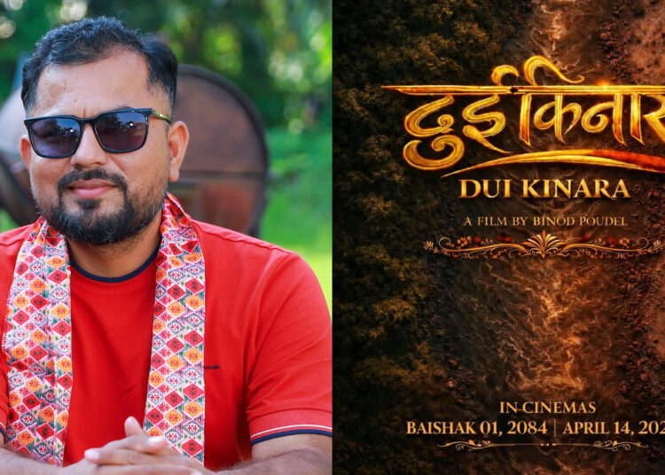 बक्स अफिसमा रेकर्ड बनाएका निर्माता विनोद पौडेल अब निर्देशक बन्ने, घोषणा गरे ‘दुई किनारा’