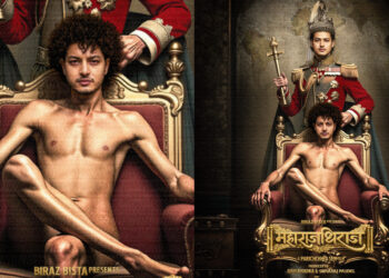 महाराज र नग्न अवतार: पुष्पले गरे रगतको औँठाछाप, दशैंमा आउँदै ‘महाराजाधिराज’